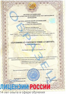 Образец сертификата соответствия аудитора №ST.RU.EXP.00006191-2 Еманжелинск Сертификат ISO 50001